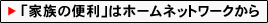 uƑ֗̕v̓z[lbg[N