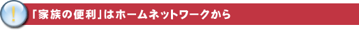 uƑ֗̕v̓z[lbg[N