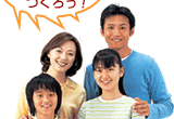 みんなで楽しくつくろう!