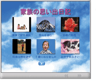 家族の思い出がつまった、オリジナルディスクが完成