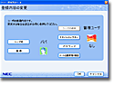 ファミリー環境設定ツール