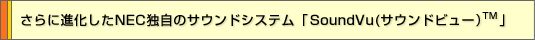 ɐiNECƎ̃TEhVXeuSoundVu(TEhr[)TMv