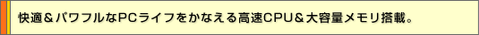 KptPCCtȂ鍂CPUeʃځB