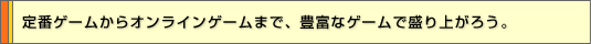ԃQ[ICQ[܂ŁALxȃQ[Őオ낤B