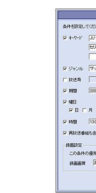 おまかせ録画機能