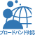 ブロードバンド対応
