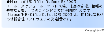 Microsoft(R) Office Outlook(R) 2003