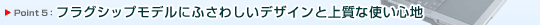 Point 5F@tOVbvfɂӂ킵fUCƏ㎿ȎgSn