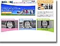 BIGLOBEインターネット無料体験