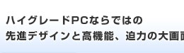 nCO[hPCȂł͂̐ifUCƍ@\A͂̑