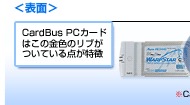 CardBus PCJ[h͂̋F̃uĂ_