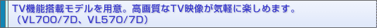 TV@\ڃfpӁB掿TV摜CyɊy߂܂BiVL700/7DAVL570/7Dj