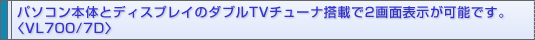 p\R{̂ƃfBXvC̃_uTV`[iڂ2ʕ\\łB<VL700/7D>