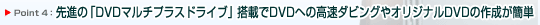 Point 4F@íuDVD}`vXhCuvڂDVDւ̍_rOIWiDVD̍쐬ȒP