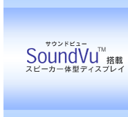 SoundVu(TM)ڃXs[J̌^fBXvC