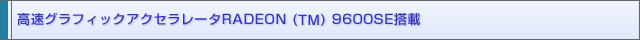 OtBbNANZ[^RADEON(TM) 9600SE