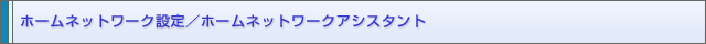 z[lbg[Nݒ/z[lbg[NAVX^g