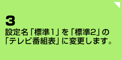 3Dݒ薼uWPvuWQv́uerԑg\vɕύX܂B