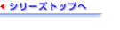 �V���[�Y�g�b�v��