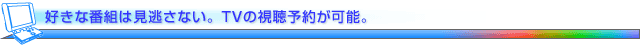 DȔԑg͌ȂBTV̎\񂪉\B