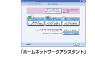 �u�z�[���l�b�g���[�N�A�V�X�^���g�v