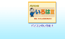 �p�\�R���̂����II