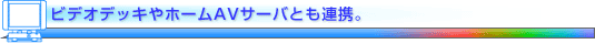 �r�f�I�f�b�L��z�[��AV�T�[�o�Ƃ��A�g�B