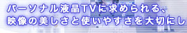 �p�[�\�i���t��TV�ɋ��߂���A�f���̔������Ǝg���₷�����؂ɂ��܂���