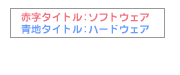 Ԏ^CgF\tgEFA@n^CgFn[hEFA