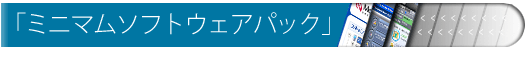 �u�~�j�}���\�t�g�E�F�A�p�b�N�v