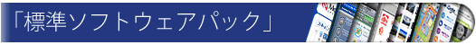 �u�W���\�t�g�E�F�A�p�b�N�v