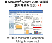 Microsoft(R) Money 2004 ̌ŁigpԌŁj