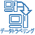 データトラベリング