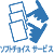 ソフトチョイス サービス