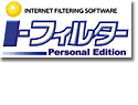 i-フィルター Personal Edition