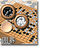 Cyber 囲碁