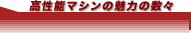 �����\�}�V���̖��͂̐��X