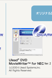 IWiDVDrfI쐬FUlead(R) DVD MovieWriter(TM) for NEC Ver.2