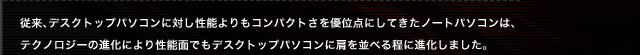 ]AfXNgbvp\Rɑ΂\RpNgDʓ_ɂĂm[gp\ŔAeNmW[̐iɂ萫\ʂłfXNgbvp\RɌׂɐi܂B