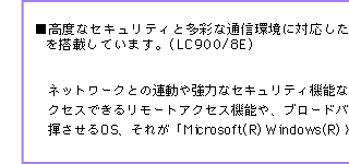 xȃZLeBƑʂȒʐMɑΉAuMicrosoft(R) Windows(R) XP Professionalv𓋍ڂĂ܂B(LC900/8E)