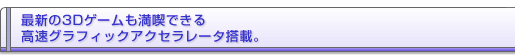 ŐV3DQ[ił鍂OtBbNANZ[^ځB