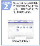 STEP2@SmartHobbyNāuDVDvNbNBuȒPDVD_rOvI܂B