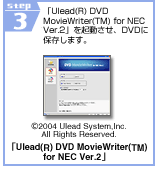 STEP3@uUlead(R) DVD MovieWriter(TM) for NEC Ver.2vNADVDɕۑ܂B