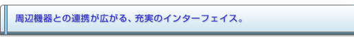 Ӌ@Ƃ̘AgLA[̃C^[tFCXB