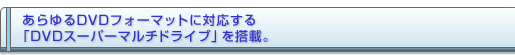 DVDtH[}bgɑΉuDVDX[p[}`hCuv𓋍ځB