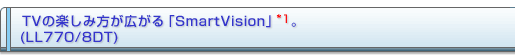 TV̊yݕLuSmartVisionvB(LL770/8DT)