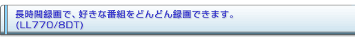 Ԙ^ŁADȔԑgǂǂ^ł܂B(LL770/8DT)