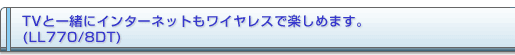 TVƈꏏɃC^[lbgCXŊy߂܂B(LL770/8DT)