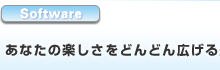 Ȃ̊yǂǂLLxȃ\tgEFA܂