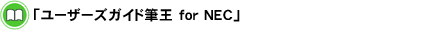 u[U[YKChM for NECv